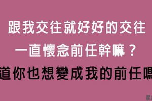 「一切都過去了」笨女生才會相信！12星座男這樣做等於還在懷念前任！他的行為嶄露無遺！