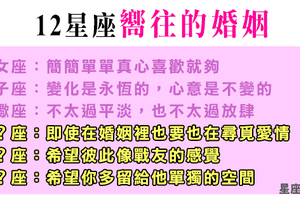 《幸福的道路》十二星座嚮往什麼樣的婚姻生活！最重要的是那個願意與你相愛的人！