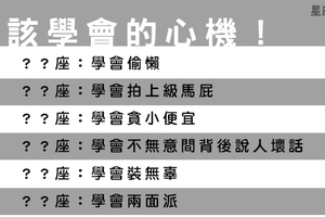 【星座生存之道】那些你必需要懂的「心機」小手段，不是奸詐而是為了讓自己不被傷害！