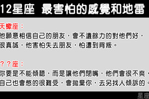 「再怎麼勇敢，也有罩門」12星座最害怕的「感覺」！