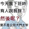 每天笑一笑，鬼靈精員工