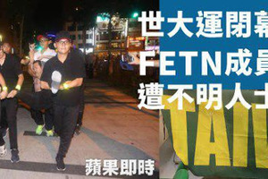 舉「Taiwan」遭送辦！警稱旗幟是違禁品。楊偉中:『對哪些權力集團來說， 「TAIWAN」竟是「違禁品」？！』