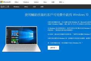 Windows 10最後的免費升級機會 12月31日劃下句點