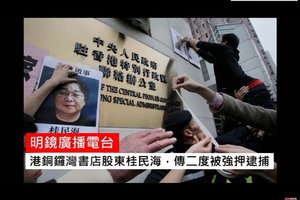 香港書商桂民海又被捕 瑞典召陸大使表關切