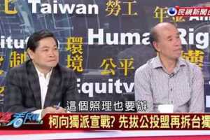 支持台獨民眾 兩百萬人為何在民進黨執政時改變立場？黃越宏: 當權者已全變統派