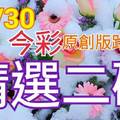 12/30 金彩539  原創版路分享 精選二碼 二中一 新年快樂接財神 ! !