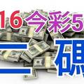 8/16 今彩539 精準版路分析 二碼全車 二中一 合用再選  ! 