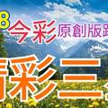 9/28 今彩539 精選三碼 三中一 請點圖看看 !