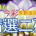 10/16 今彩539 精選二碼 二中一 請點圖看看 !