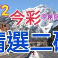 11/2 今彩539 精選二碼 二中一 請點圖看看 !