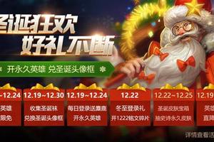 王者榮耀：12月19日更新，聖誕狂歡抽貂蟬呂布，碎片可兌聖誕皮膚  