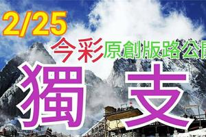 12/25 今彩539 原創版路分享 唯我獨尊 精選獨支 聖誕快樂 ! !