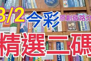 8/2 今彩539 精選二碼 二中一 請點圖看看 !