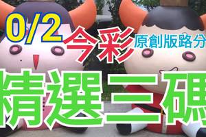 10/2 今彩539 精選三碼 三中一 請點圖看看 !