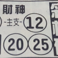 9月21日六合（彩迷瘋牌，大來廣告，財神，全車）參考看看