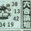 10月4日六合彩（六合論壇，神機妙算，贏家精華分析）參考看看。