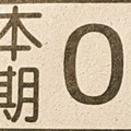 11月9日六合彩（本期主支，雙子星，大船入港）參考看看。