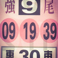 11月10日539（今彩專家，強尾，專車，強力推薦）參考看看。