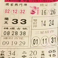 11月20日539（台北，黑鷹彩報）兩大張，參考看看。