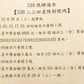 12月20日539（限牌通知，冷熱門號碼）參考看看。