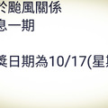 10月15日六合彩順延下禮拜二開