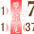 12月30日539（最高機率尾數，雙鐵尾，招財，全車，主支）參考看看。