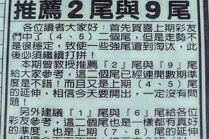 9月30日六合彩（曾教授專欄，兩儀卦數，五行異數，九紫飛星數，周王後天卦數）參考看看