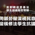 20校串聯反勞基法　徐永明：新政府真要讓年輕人失望透頂？