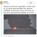 伊朗油輪對撞大陸貨船　在長江東海域起火32人失聯！