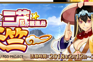 唐三藏登場！《FGO》限時任務「星之三藏親遠赴天竺」開放