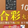 六合彩大數據 10月12日 3支 圈圈圓圓圈圈 版路