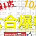 10月12日 六合彩爆報 單號定位合值 獨支 版路