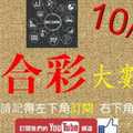 六合彩大數據 10月15日 3支 精選數據嚴格分析 版路