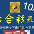 六合彩羅盤 10月21日 2支 專門拖5尾 版路