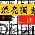 10月21日六合 抓定位 獨支連出 上期中獎 延續