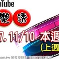 2017/11/07,11/10 大樂透：本週參考號碼(適用二期規律)