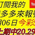 錢多多來報號-上期中20.29-2017/12/06(三)今彩539 心靈報號