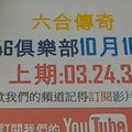 [六合彩傳奇]10月10號六合彩版路號碼分析1版上期中03.24.38