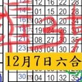 12月7日六合????天字日安吉祥