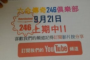 [六合彩傳奇]香港六合彩9月21日版路分析一版