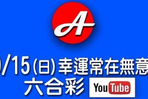 2017/10/15(日)六合彩 mark six 恭喜週四2.5注頭獎幸運兒