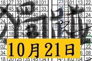 10月21日六合 獨碰二星 月中連開 。 輪開全車。2中2