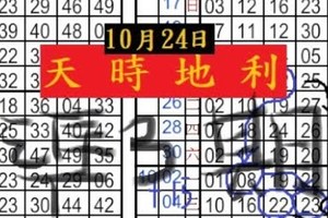 10月24日六合彩 ...天 時 地 利 .....一對火車 ~ 獨碰二星 心溫  心溫