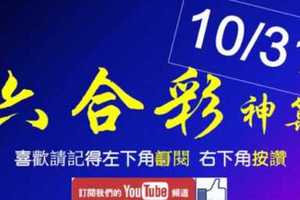 六合彩神算] 10月31日 3支 單號定位 雙號 拖牌