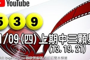 2017/11/08(四)今彩539：上期開出三顆星。