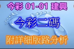 今彩539 2018/01/01 今彩元旦二码 新年新希望