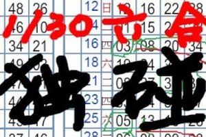 1月30日六合❦延續♡上次版路☄☽