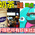 网友买tealive饮料竟然喝到“超大只壁虎”，吓得把所有珍珠吐出来！