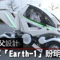 【影片】鋼彈之父設計　變形車「Earth-1」盼明年上路