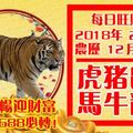 今天2月14日,每日旺財提示：虎豬鼠猴，馬牛龍雞。財氣順暢迎財富！留言29688必轉！